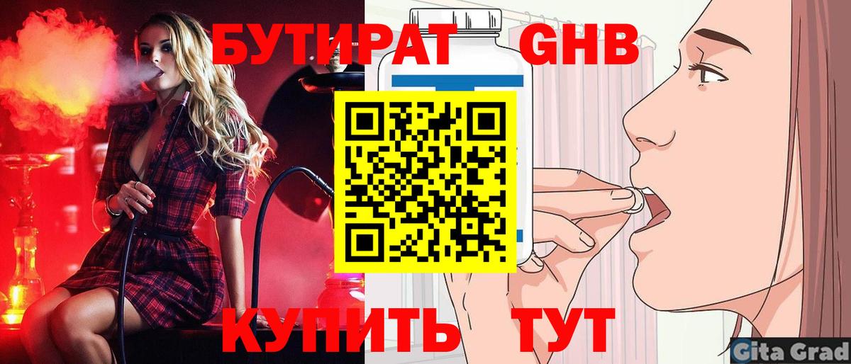 Бутират оксибутират Новомосковск