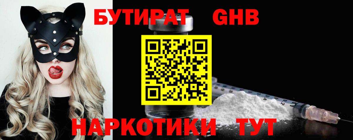 БУТИРАТ  Бутират вода  Вход с VPN  Новомосковск 