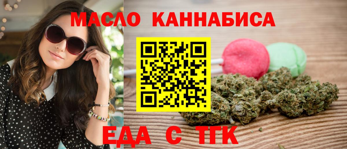Печенье с ТГК марихуана Новомосковск