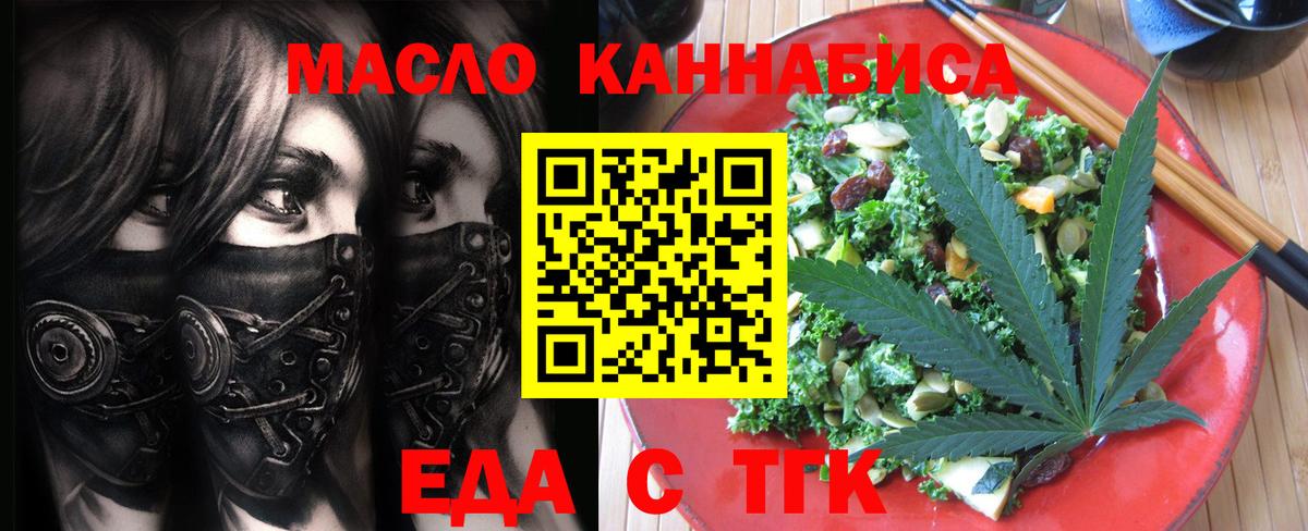 Новомосковск  Печенье с ТГК марихуана  Вход с VPN 