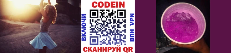 Кодеин Purple Drank  Новомосковск 