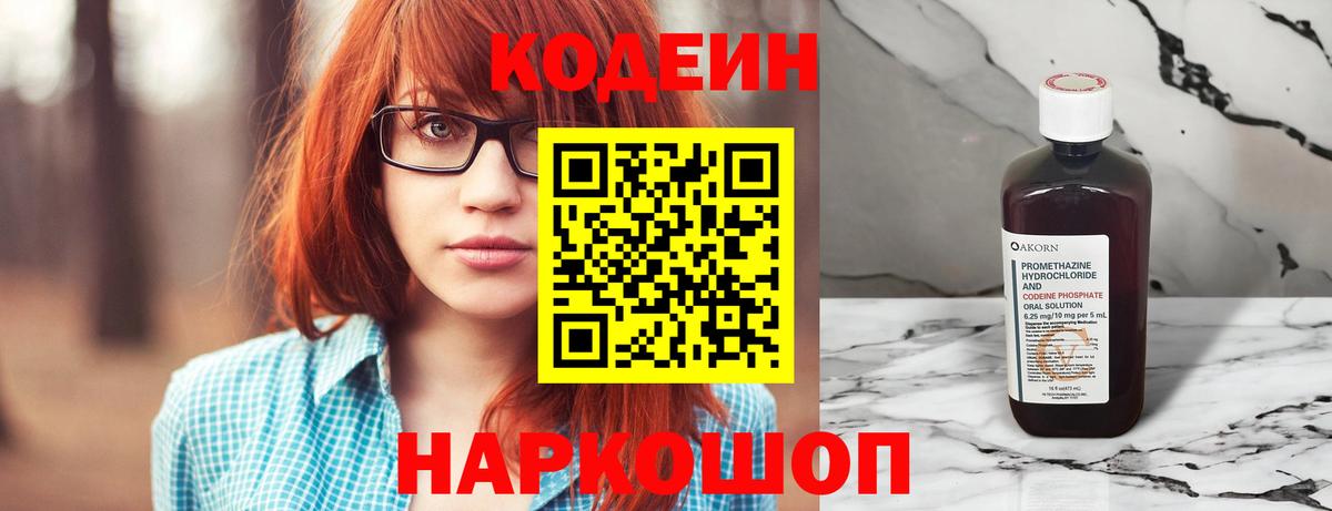 Codein Purple Drank  Codein Purple Drank  Новомосковск  Вход с VPN 