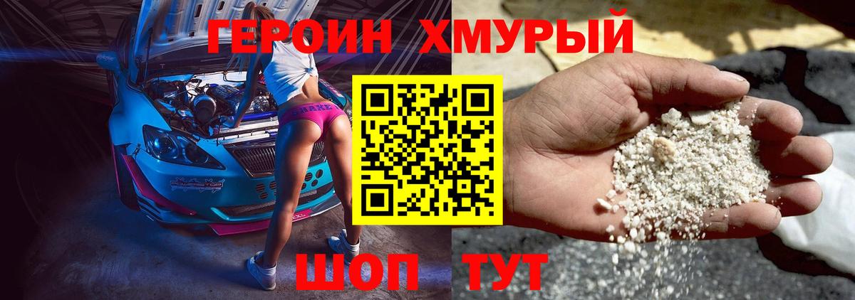 ГЕРОИН Heroin  Новомосковск 