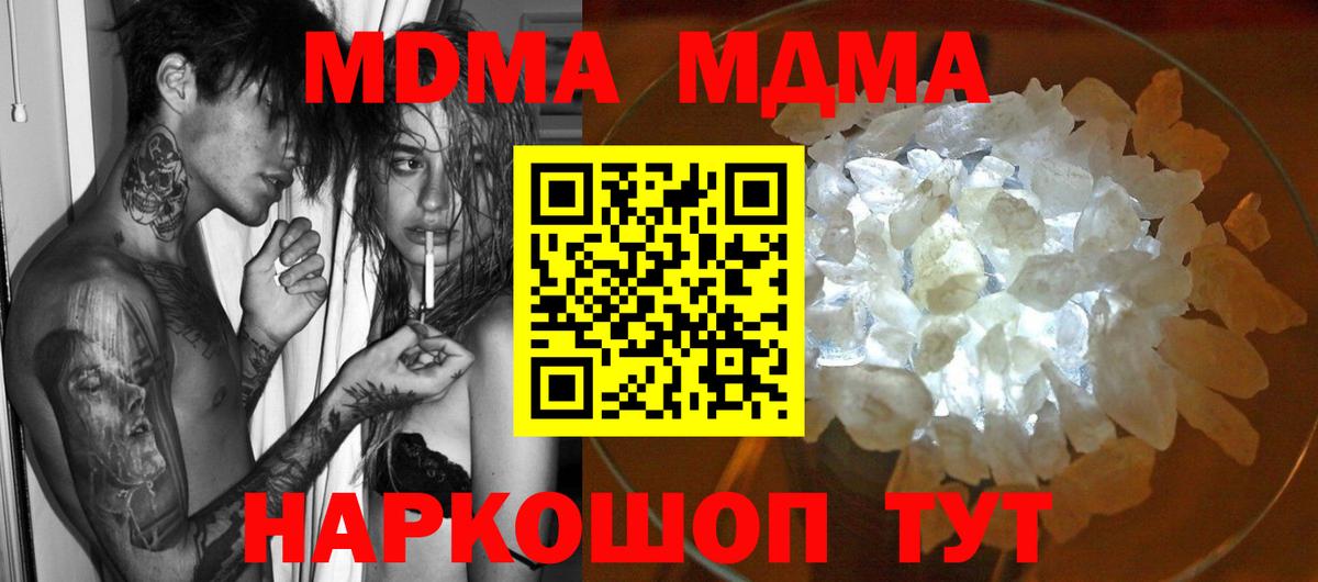 МДМА кристаллы  Вход с VPN  Новомосковск  MDMA VHQ 