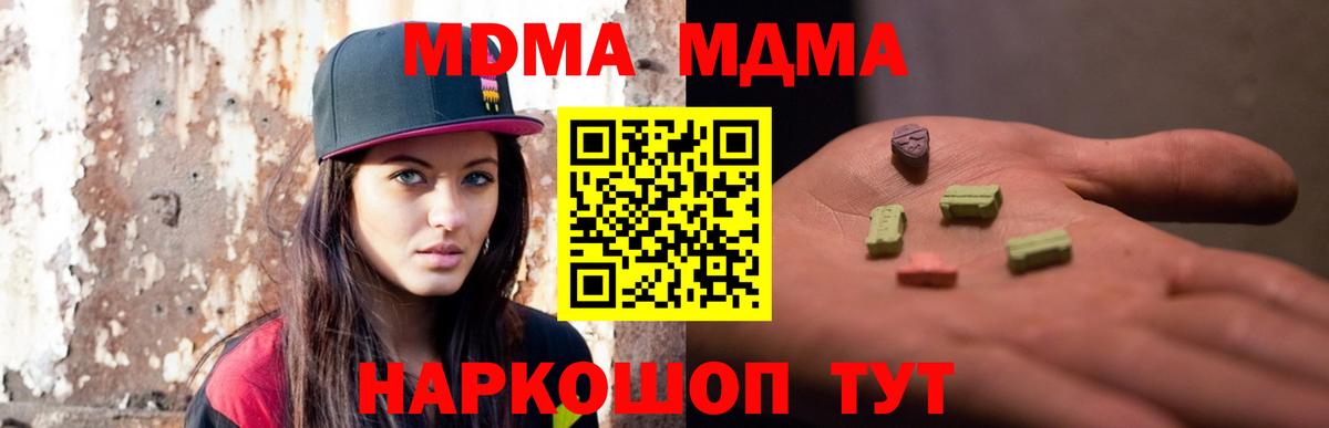 МДМА Molly Новомосковск