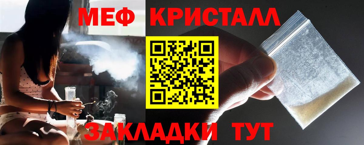 МЕФ кристаллы  Мефедрон мука  МЯУ-МЯУ  Вход с VPN  Новомосковск 