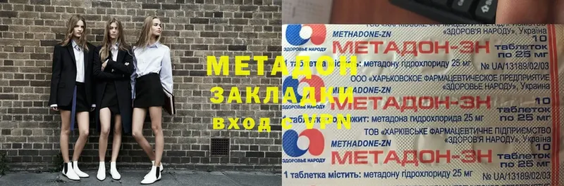 МЕТАДОН methadone  Новомосковск 