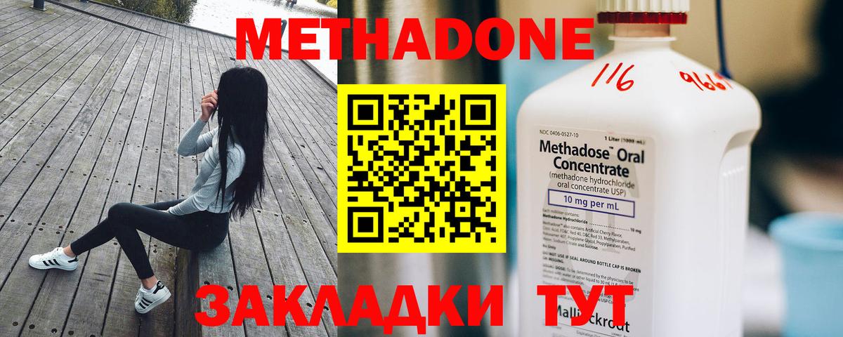 Метадон VHQ  Вход с VPN  Метадон methadone  Новомосковск 