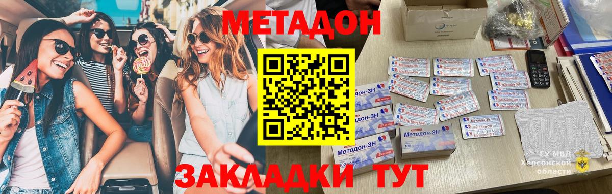 МЕТАДОН кристалл  МЕТАДОН VHQ  omg ССЫЛКА  Новомосковск 