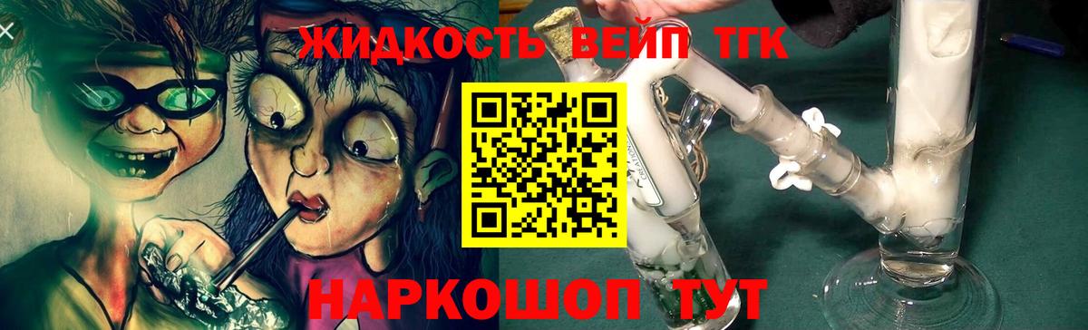 ТГК жижа  Вход с VPN  Новомосковск 