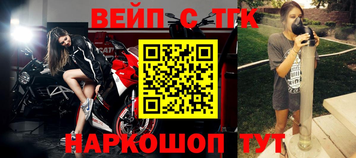 ТГК вейп с тгк Новомосковск